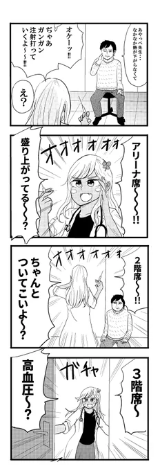ライブみたいに注射打つギャル医者
#毎日あやっぺ 