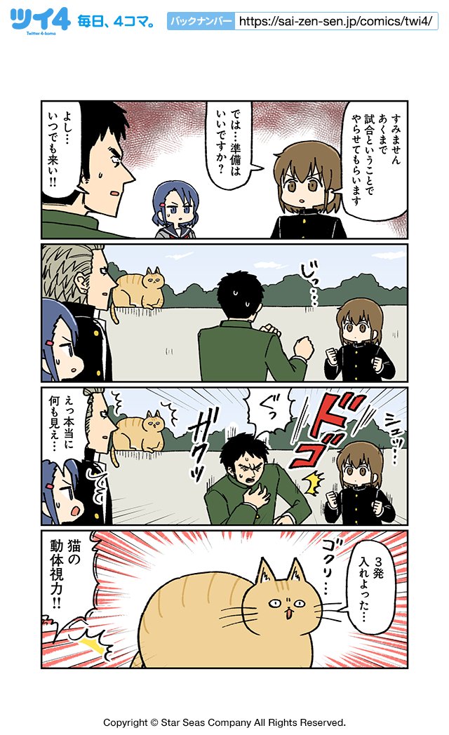 【男とねこと格闘家13】大沖『こわい男とへんなねこ』 https://t.co/WtAjvmjVaP #ツイ4 