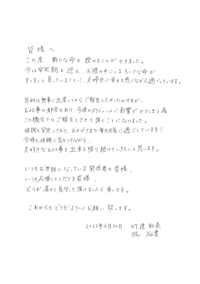 竹達彩奈が妊娠を報告 梶裕貴と連名で 夫婦共に幸せを感じながら過ごしております コミックナタリー