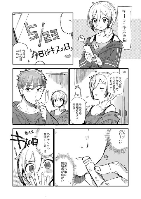 キスの日の漫画 