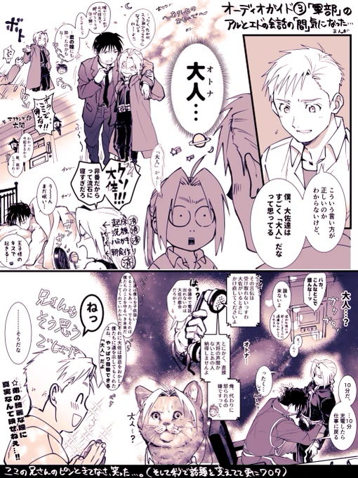 原画展の音声ガイド3番ネタ #ロイエド 