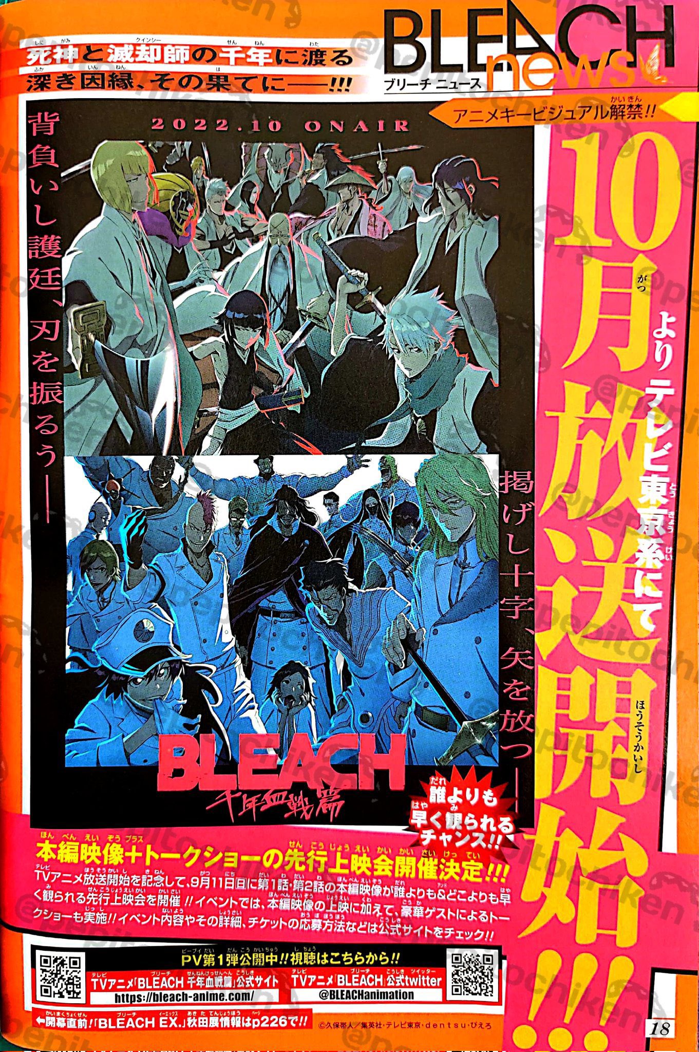 BLEACH THOUSAND YEAR BLOOD WAR EPISODES 1 & 2 LEAK SCREENING