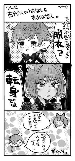 14プレイ日記漫画たち#FF14 #FF14イラスト #FF14art 