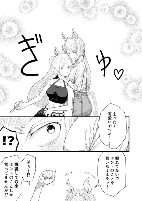 ゴルシとゴルシのかーちゃんの漫画です
2/2
#ウマ娘 