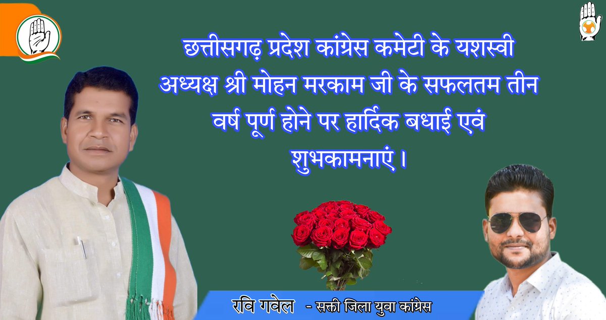 Ravigavelsakti's tweet photo. प्रदेश कांग्रेस कमेटी के यशस्वी अध्यक्ष सम्माननीय श्री @MohanMarkamPCC जी के सफलतम उपलब्धियों भरा तीन वर्ष पूर्ण होने पर हार्दिक बधाई एवं शुभकामनाएं।
#संगठन_सेवा_के_3_साल
#CGPCC https://t.co/bh8zGdg8e2