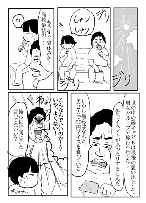 漫画『陰キャの青春』43 