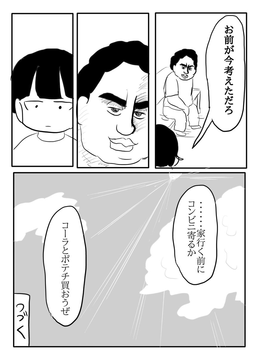 漫画『陰キャの青春』43 