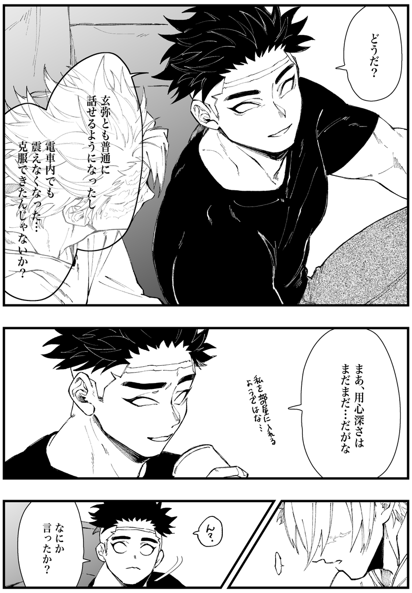 ゲ◯📿とノ◯ケ🍃(📿🍃)#6
それからあの一人客と接点が増えていって… 