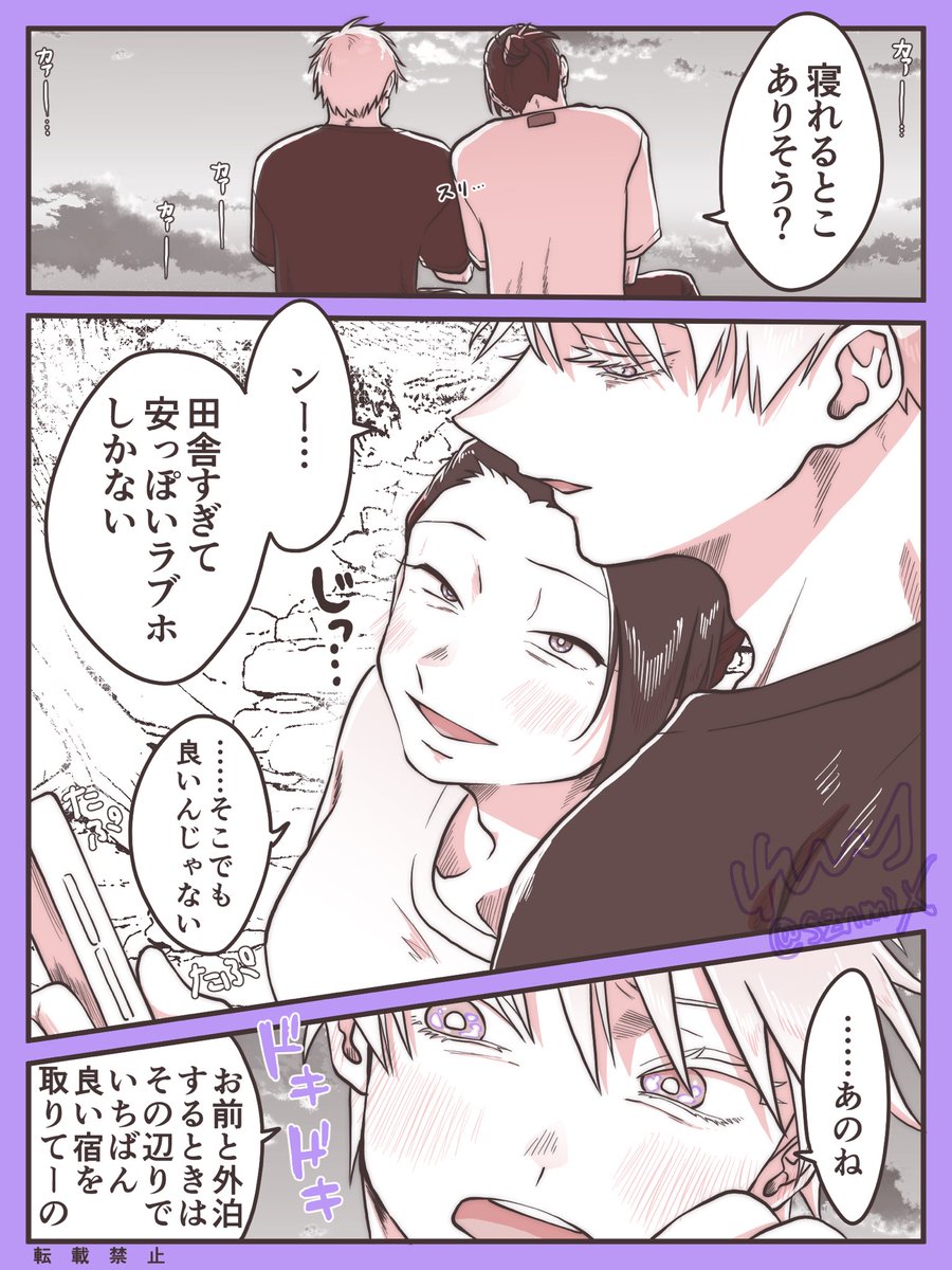大学生五夏の夏休み👒🌻(転生パロ)
はしゃぎすぎて帰れなくなった🤦‍♀️💕

「オマエどうしてそんな煽るワケ?」
「言わなくても分かっているだろ」 