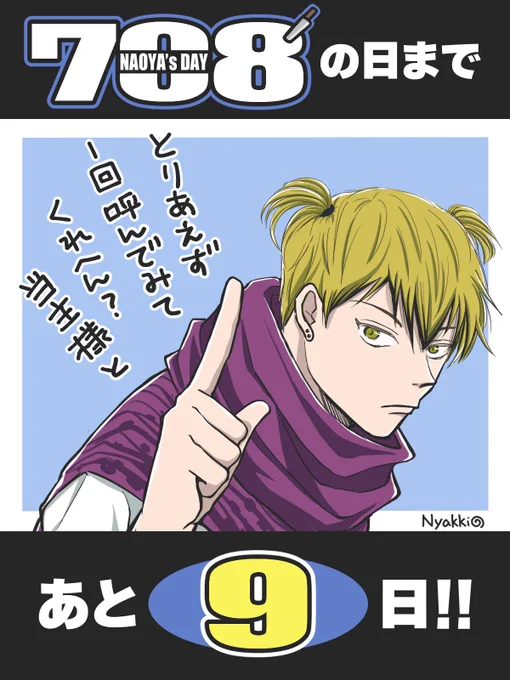 【直哉の日まであと9日】7月8日の直哉の日まであと9日!4日目のコスプレは腸相でーす私の推し!推しが推しのコスプレとかウッキャーそれにしても、変…やっと違和感が仕事してくれた気がする#7月8日は直哉の日2022#直哉の日カウントダウン 