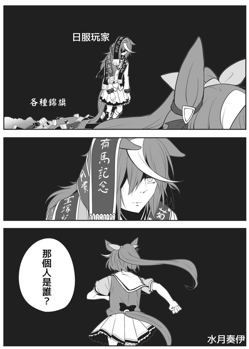 Fw: [馬娘] 日服玩家看台服玩家的心情