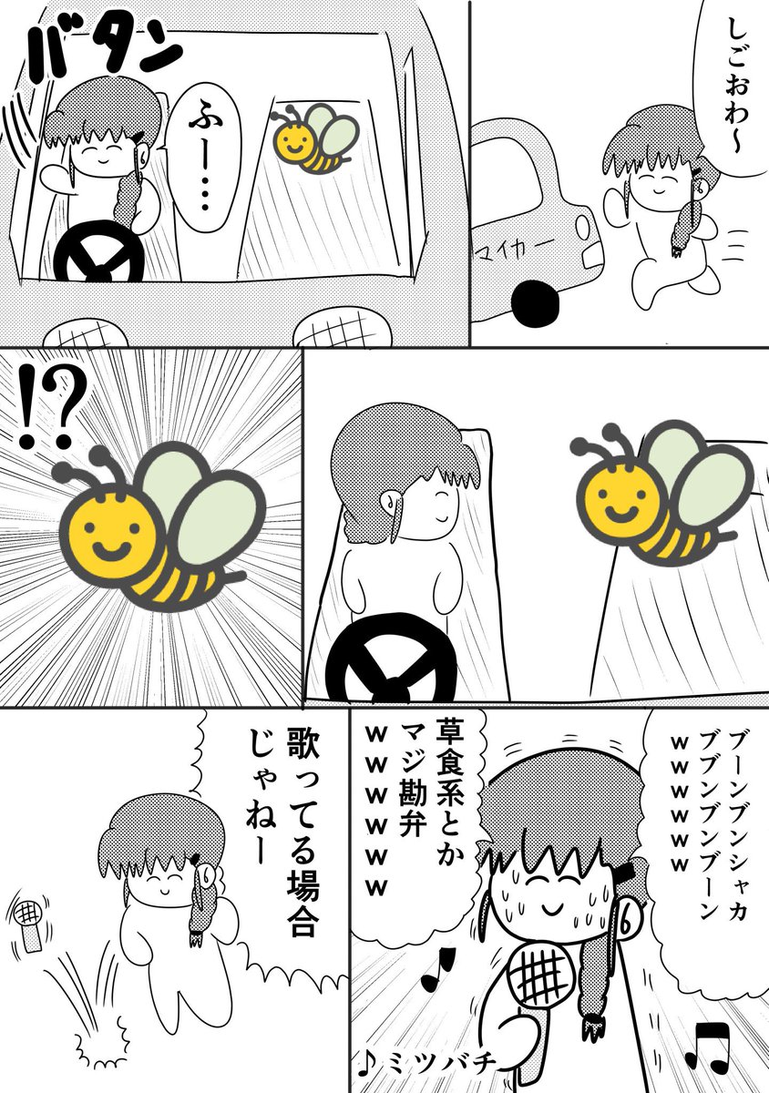 車で蜂と遭遇する話です 
