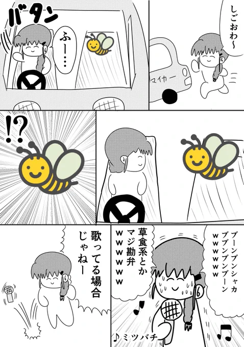 車で蜂と遭遇する話です 