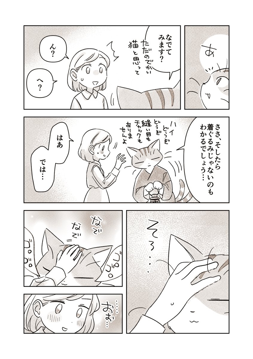 かわいい感じのやつです #宙海町ねこまた堂