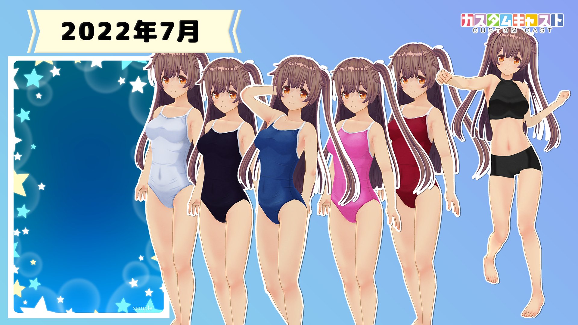 カスタムキャスト公式 ７月のログインミッションご紹介 5日 スターフェスティバル 背景 10日 新スクール水着 水着 15日 ガンガンいこう ポーズ アプリにログインするだけで 誰でもget カスタムキャスト Dlはコチラ T Co