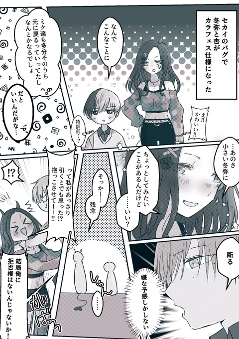 だっこ 冬杏(☕️🎧)まんが
⚠️ショタ化注意
#prsk_NL 