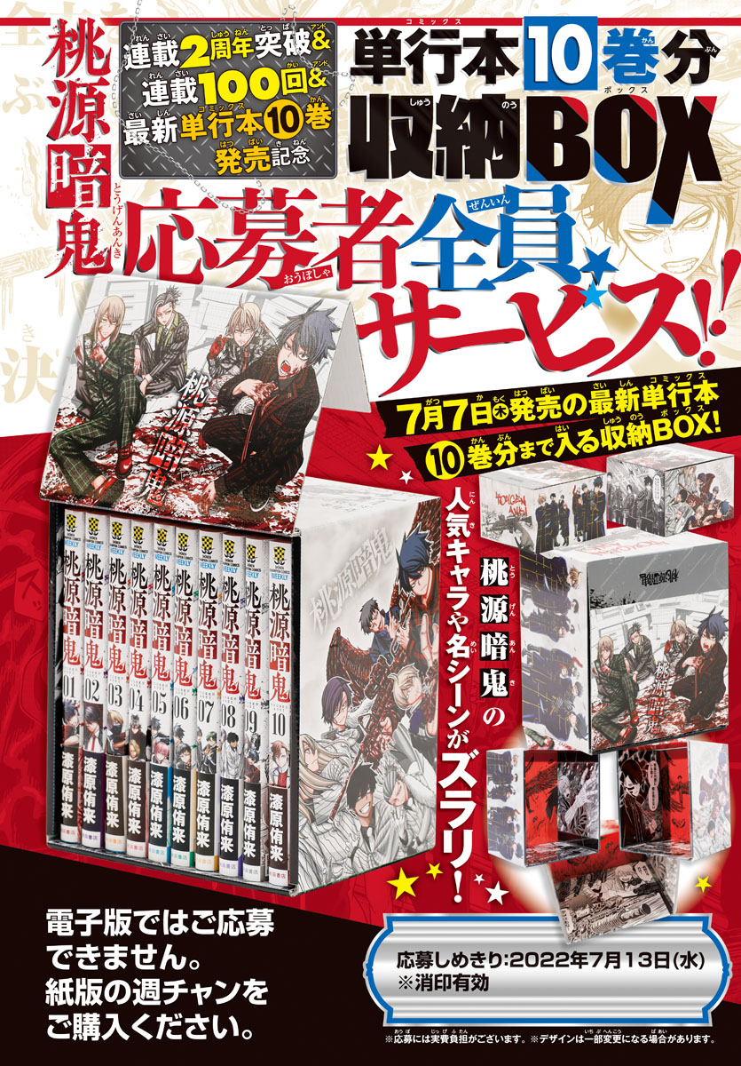 桃源暗鬼【公式】(週刊少年チャンピオン大好評連載中) on X 桃源暗鬼【公式】(週刊少年チャンピオン大好評連載中) on X