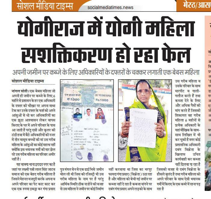 Subhash96790853's tweet photo. #Agra-अपनी जमीन को बचाने के लिए महिला उच्च अधिकारियों के यहां दर दर की ठोकर खा रही है,दबंगों ने जमीन पर कब्जा कर लिया,मामला थाना इरादत नगर के बांके बिहारी नगर का है,स्टाम्प का मामला भी कोर्ट से खत्म हो चुका है स्टाम्प पूरे हो गए हैं 
@Uppolice @agrapolice @dgpup @myogiadityanath https://t.co/RKxZUh2IEi