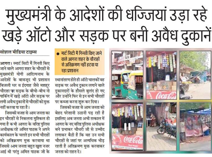 Subhash96790853's tweet photo. #Agra-ईदगाह और बिजली घर चौराहे पर फिर से सजने लगी अवैध दुकानें,अतिक्रमण अभियान खत्म होते ही कार्य शुरू,ऑटो भी हो रहे हैं खड़े 
@Agratraffic @agrapolice @uppolice @CMOfficeUP https://t.co/IRDCamOWEG