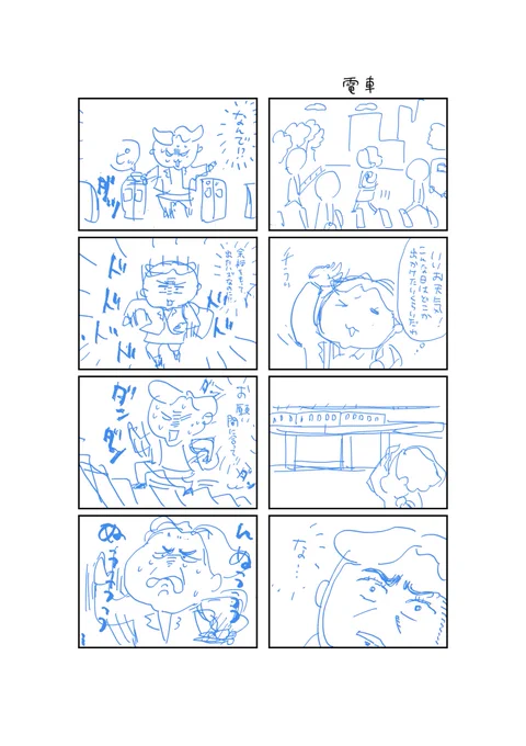 すーさんと電車 #コルクラボマンガ専科 