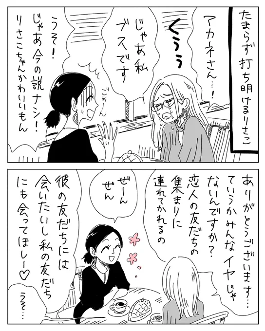 つづきはこちらつまんなそうだとブス② - ヤチナツマンガ  