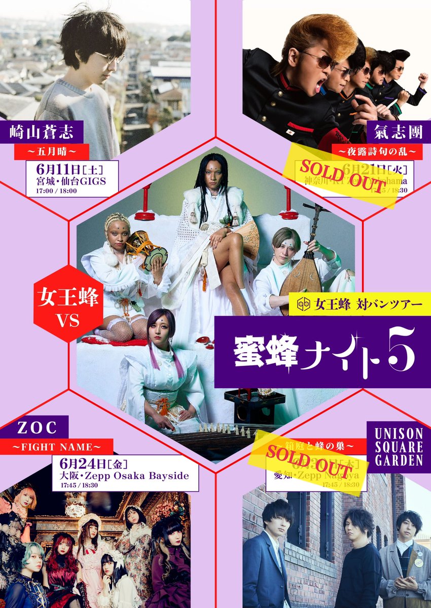 女王蜂 ファンクラブイベント特典