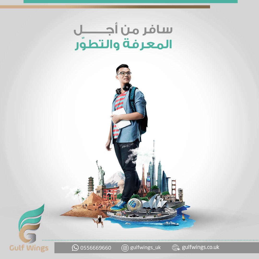 gulfwings_uk's tweet photo. الحياة العمليّة تحتاج لخبرة ومعرفة، لا سبيل لذلك سوى بالسفر والتعرّف على العالم واكتساب مختلف الخبرات 💫

#أجنحة_الخليج #السعودية #بريطانيا #دراسة #الدراسة_في_الخارج #خدمات #جامعة #تعليم #أكاديمية #اللغة_الإنجليزية #القبولات #البكالوريوس #الماجستير #الدكتوراه #بريطانيا #أسكتلاندا https://t.co/u6HGhkGyki