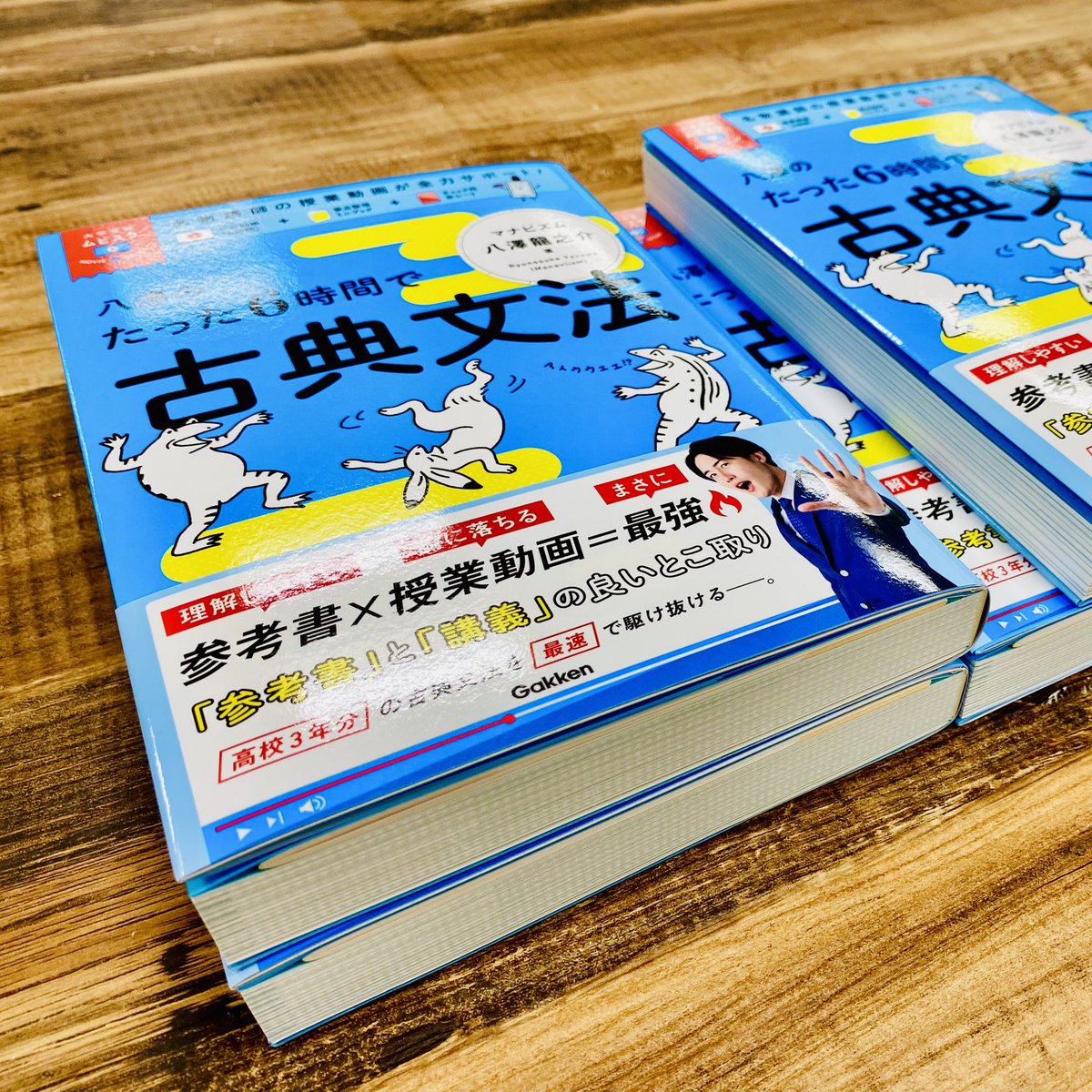 八澤のたった6時間で古典文法』の見本が編集部に届きました。八澤先生