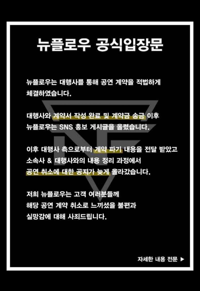클럽 뉴플로우 입장문 새로 업데이트되어 공유합니다. 타래에 전문 이어지니 시간내어 읽어 주시면 감사하겠습니다. 

해시태그로 뉴플로우와 연대해 주세요.
#뉴플로우_연대의물결