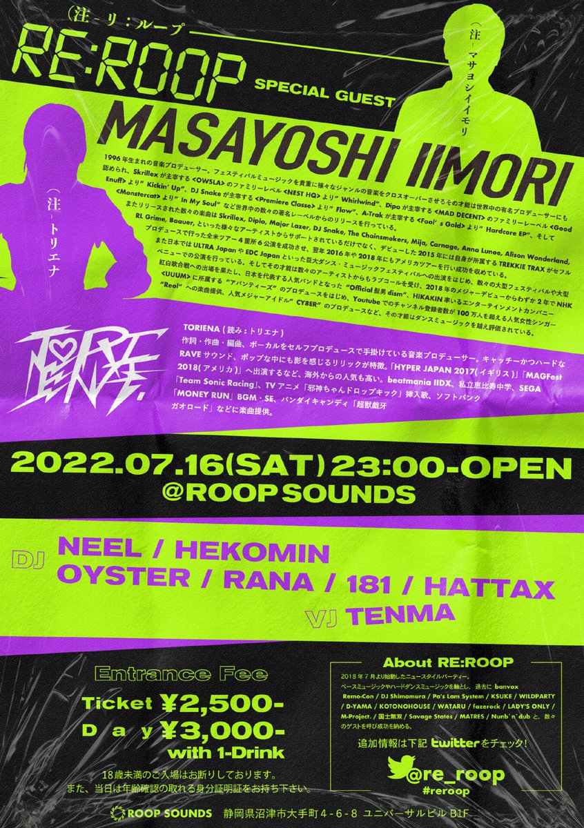 toriena's tweet photo. 2022.07.16
@ 沼津RoopSounds
RE:ROOP

イイモリくんと静岡でRAVE🥩
とても楽しみです！近郊の方は何卒！
#reroop https://t.co/i0HOlaKApT