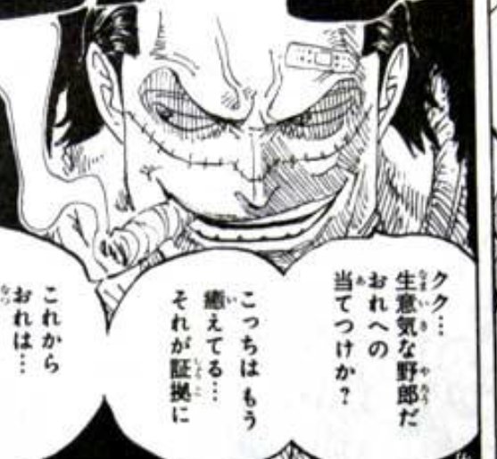 ワンピース クロコダイルの必殺技まとめ 強さや悪魔の実の能力も 3ページ目 Selvy