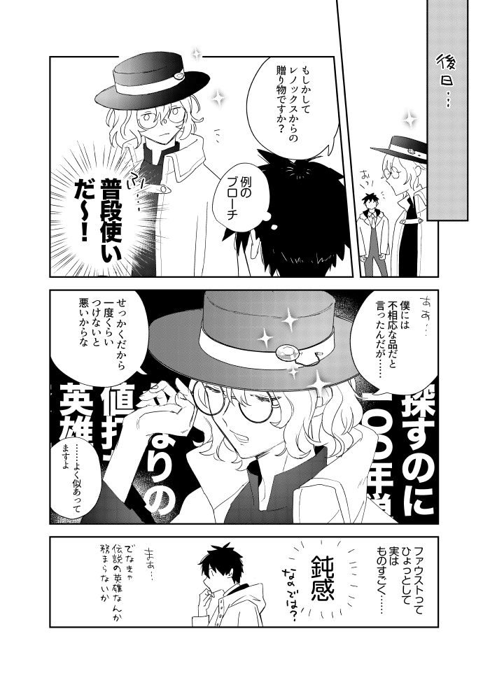 ファウストパープルをファウストが 3/3 