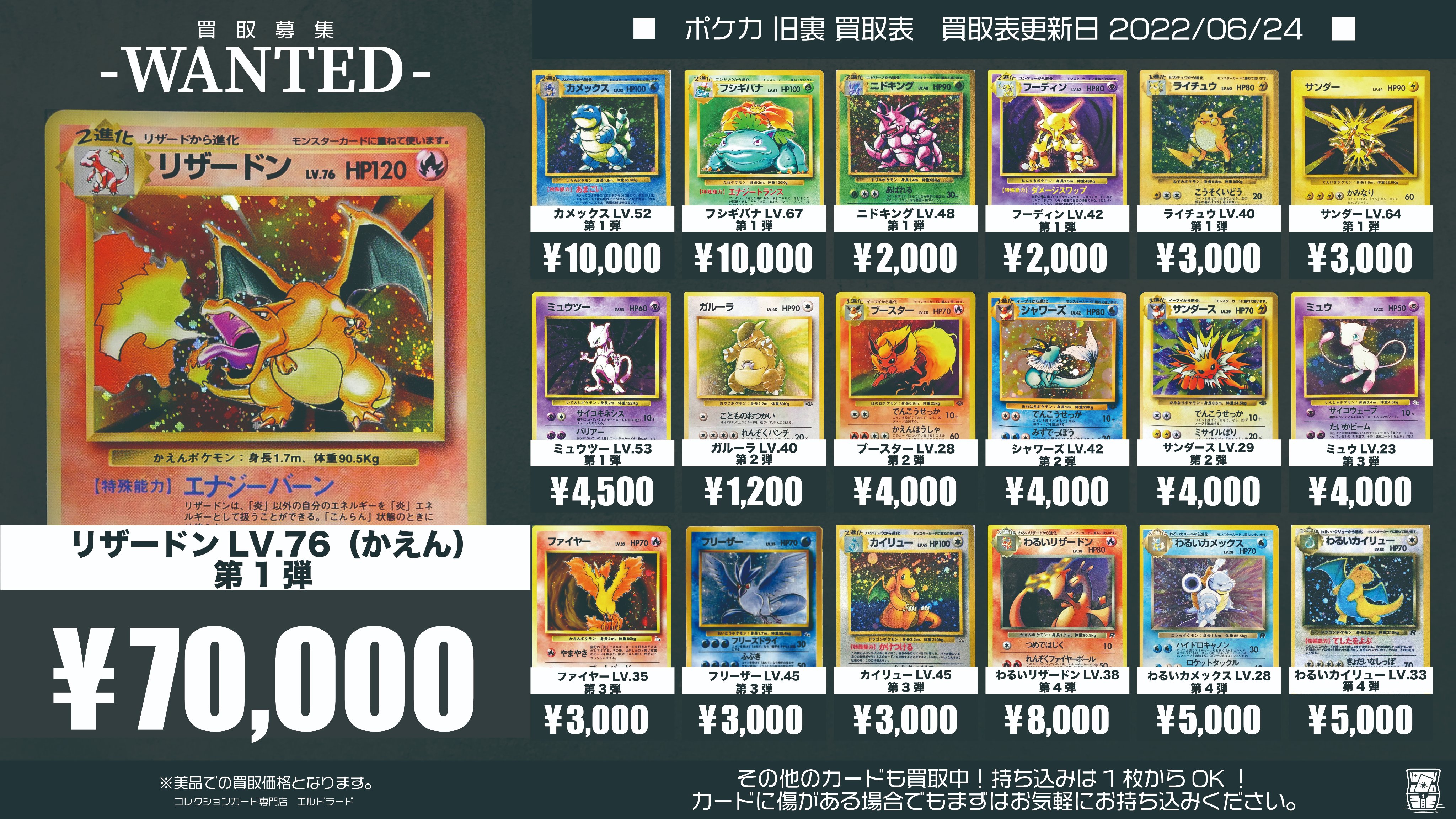 エルドラード 秋葉原店 【遊戯王/デュエマ/ポケカ旧裏】高価買取