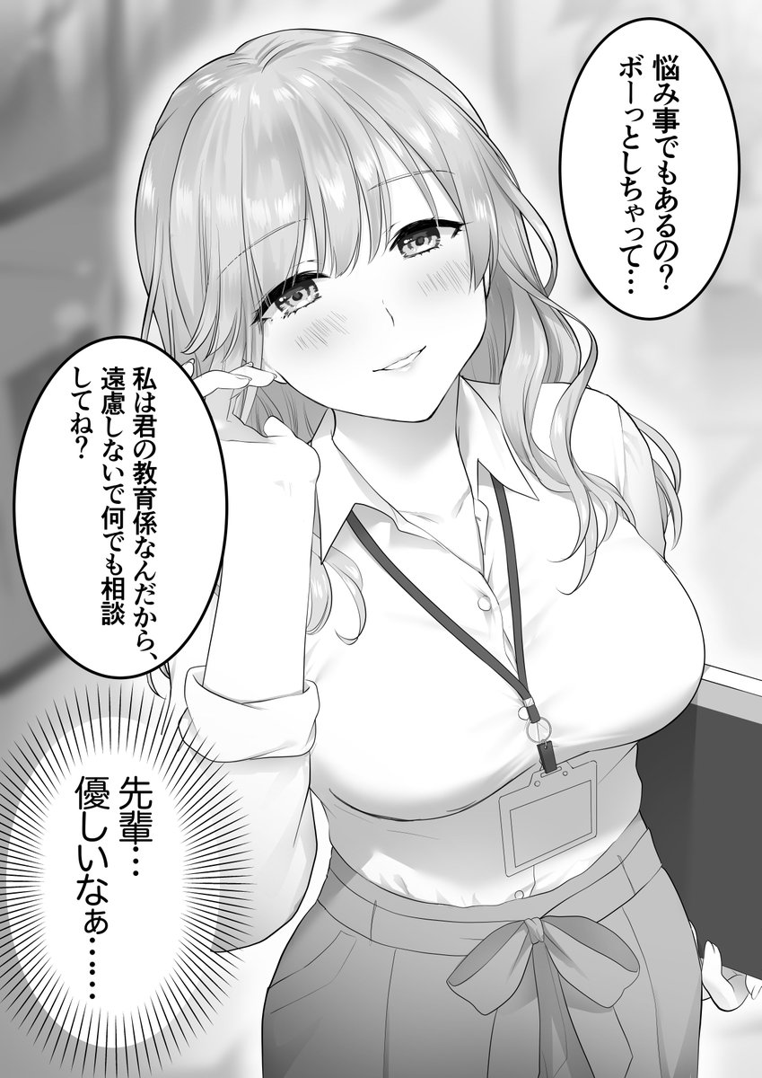 優しい先輩を飲みに誘ってみた…が… 