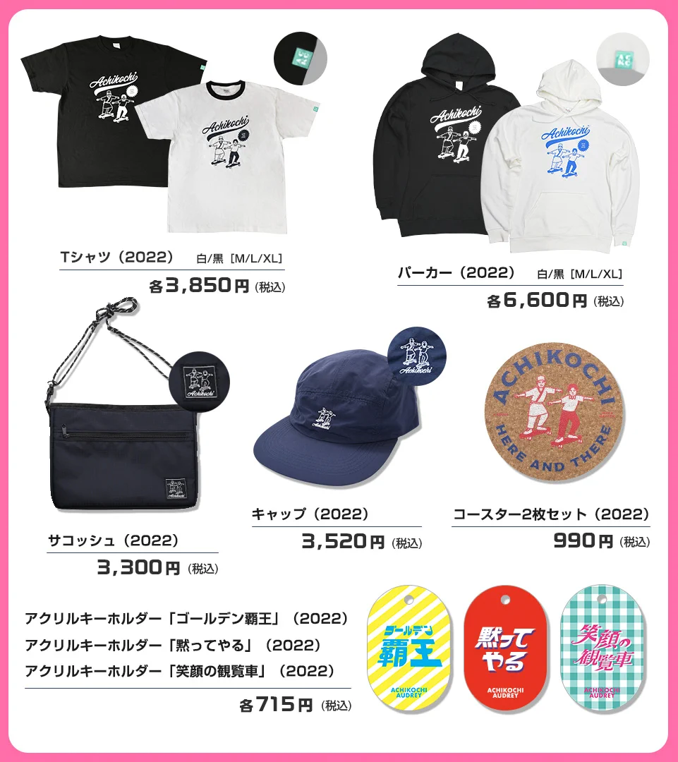 レア販売終了品　あちこちオードリー　Tシャツ&グラスセット FWasryUaAAA5gvw?format=webp&