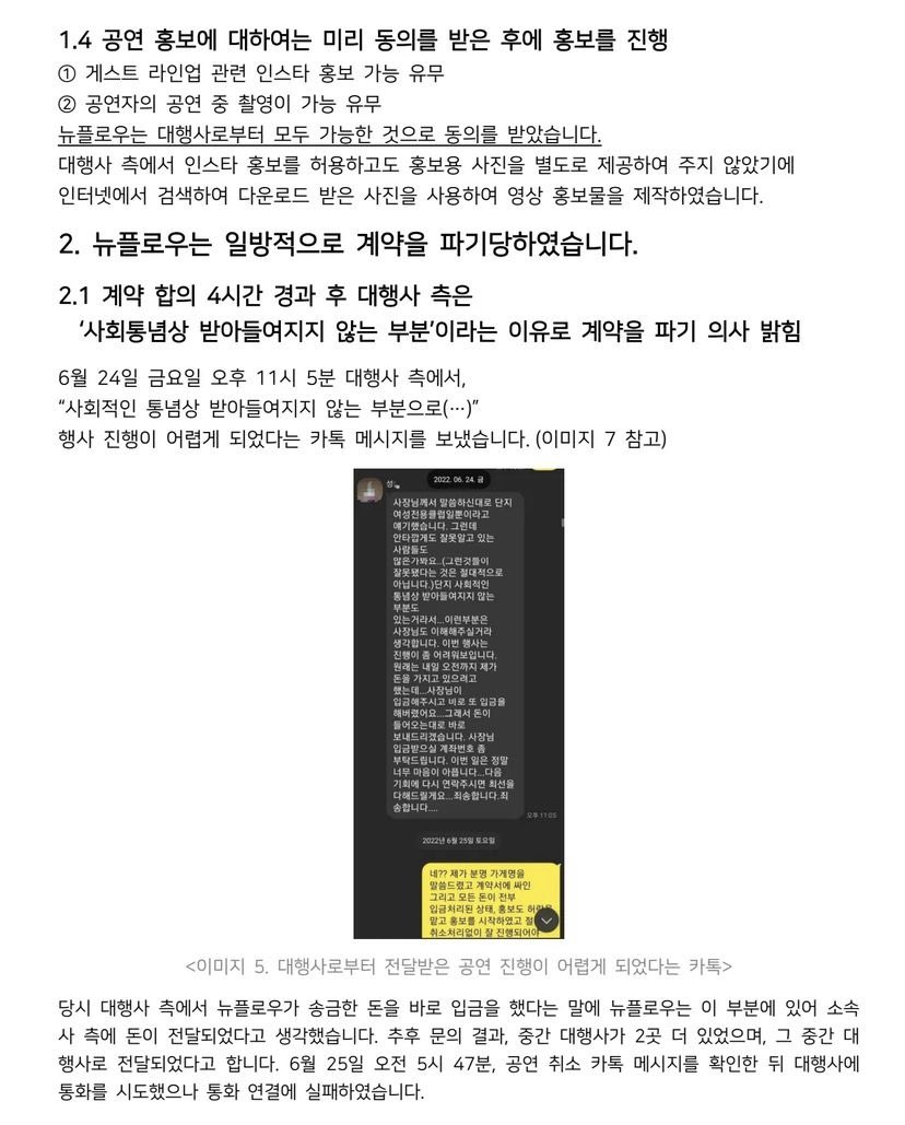 뉴플 3번째?? 입장문 (타래로 계속)