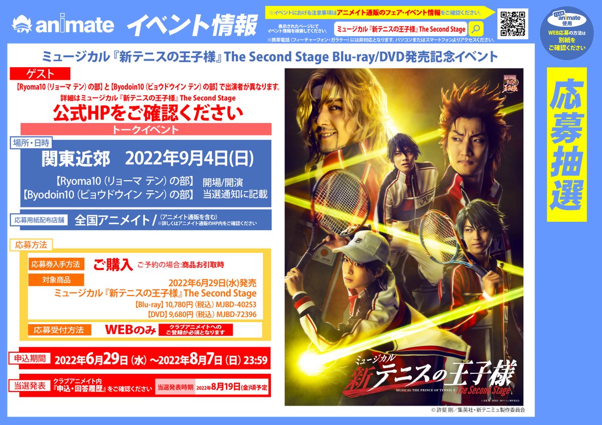 7F 入荷情報】 6/29発売 Blu-ray＆DVD 「ミュージカル『新テニスの