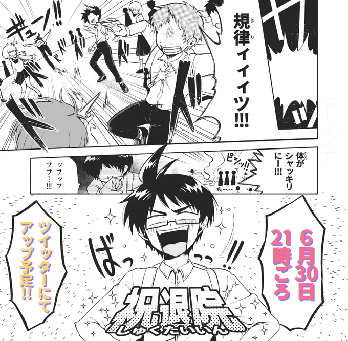 予告個人連載ギャグ漫画「条理不条理その通り!」最新11話【6/30 21時頃】アップ予定ですよろしくお願いします! 