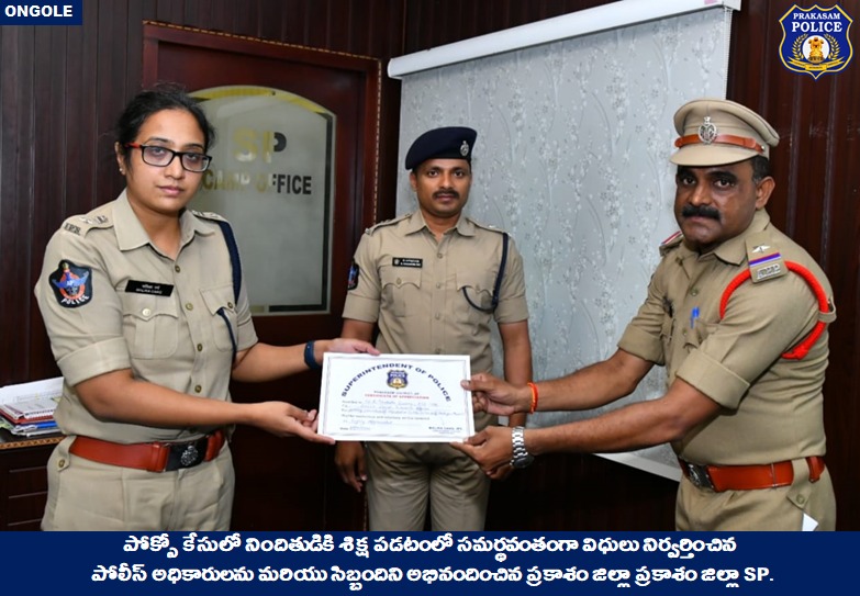 prakasam_police's tweet photo. పోక్సో కేసులో నిందితుడికి శిక్ష పడటంలో సమర్థవంతంగా విధులు నిర్వర్తించిన పోలీస్ అధికారులను మరియు సిబ్బందిని అభినందించిన ప్రకాశం జిల్లా ఎస్పీ శ్రీమతి మలిక గర్గ్ ,ఐపియస్.,గారు.
#POCSOcase #Monitoringteam #Congratulations #MalikaGarg #IPS #PrakasamPolice
@APPOLICE100 @dgpapofficial https://t.co/UCEW5VaC6P