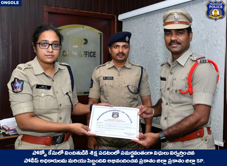 prakasam_police's tweet photo. పోక్సో కేసులో నిందితుడికి శిక్ష పడటంలో సమర్థవంతంగా విధులు నిర్వర్తించిన పోలీస్ అధికారులను మరియు సిబ్బందిని అభినందించిన ప్రకాశం జిల్లా ఎస్పీ శ్రీమతి మలిక గర్గ్ ,ఐపియస్.,గారు.
#POCSOcase #Monitoringteam #Congratulations #MalikaGarg #IPS #PrakasamPolice
@APPOLICE100 @dgpapofficial https://t.co/UCEW5VaC6P