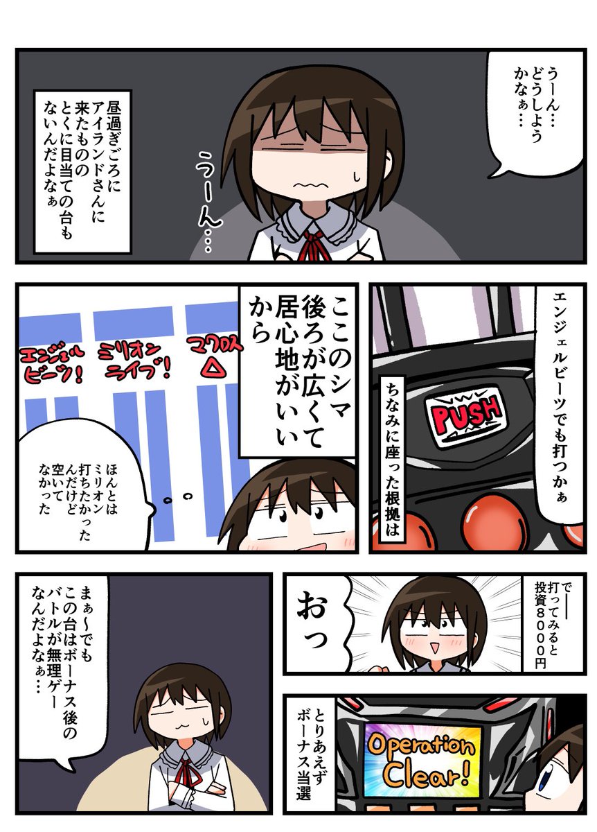アイランド秋葉原店さんでパチスロ打ってきましたー!
今回はなんとなくのエンジェルビーツ!周期当選軽くて楽しかったんだけど天使救出作戦が難しかったな!!ATけっこう面白いんでわりと好きな台です✌️ 