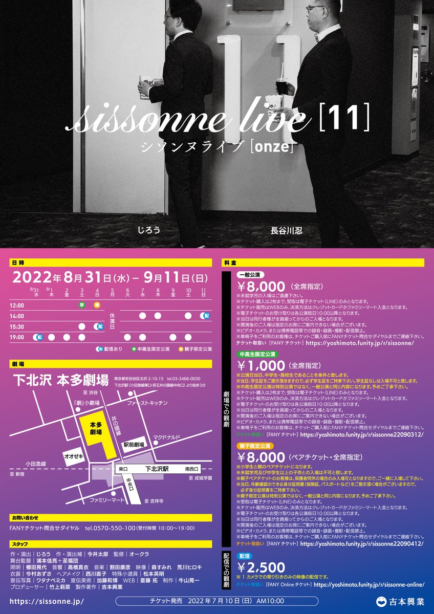 シソンヌライブ (@sissonnelive) / X