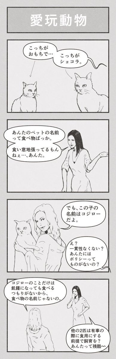 4コマ漫画 人様のペットの名前にケチをつける意図はありません
#漫画 #4コマ漫画 #猫 