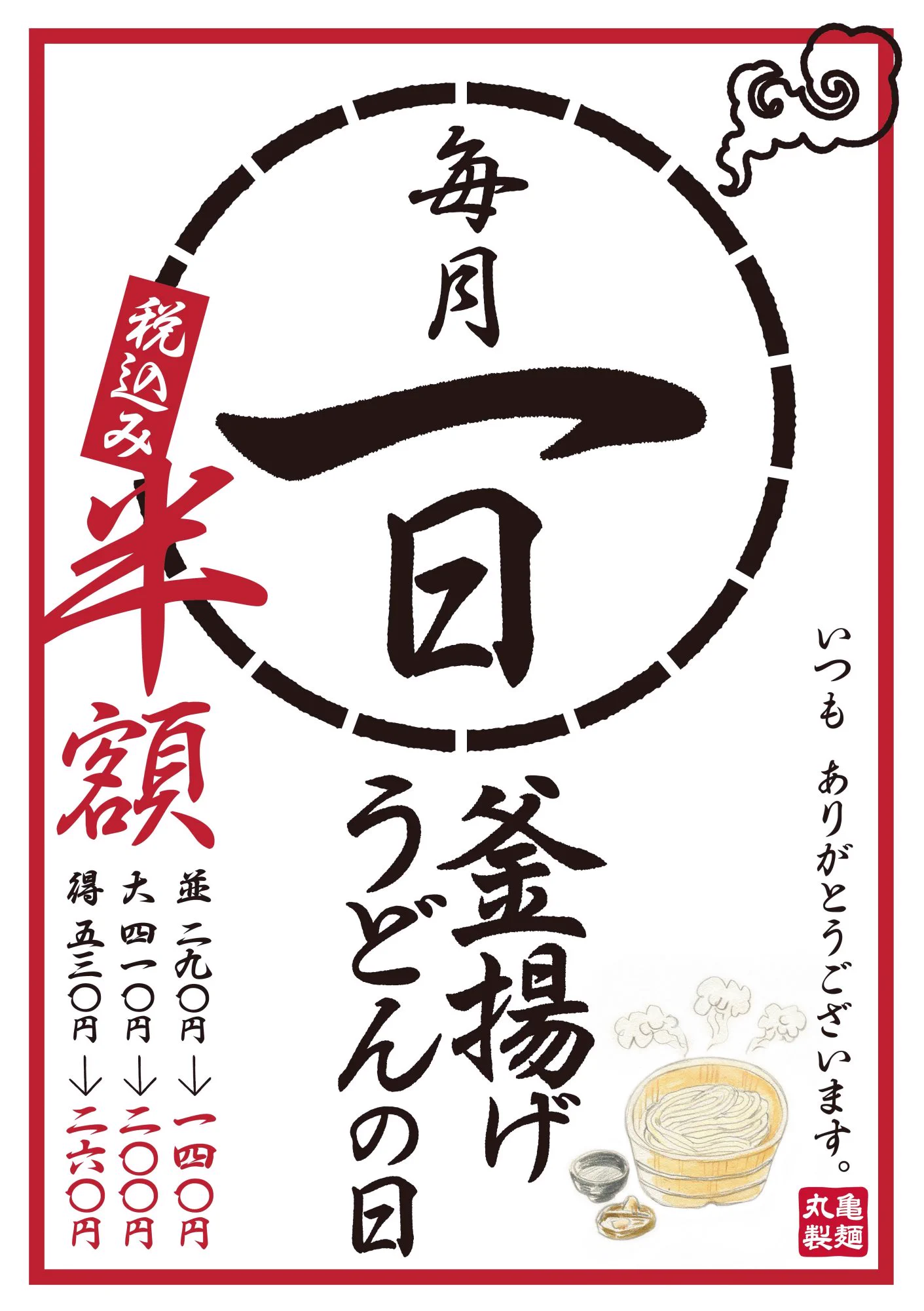 丸亀製麺【公式】 on X: 