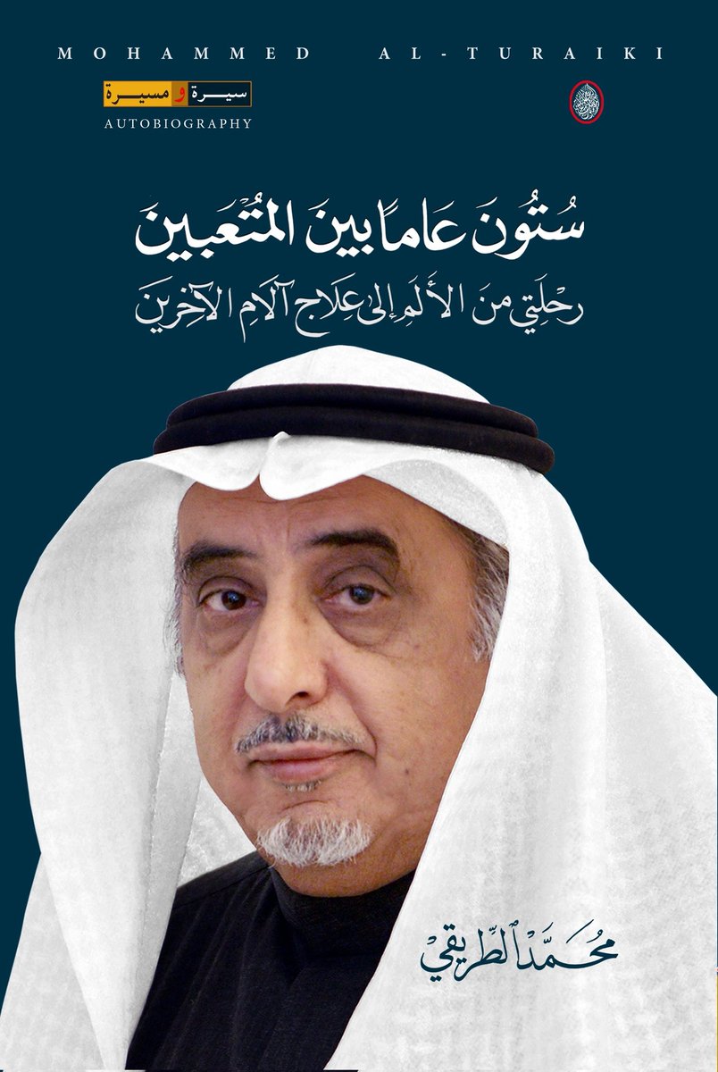 بروفيسور محمدالطريقي tweet media