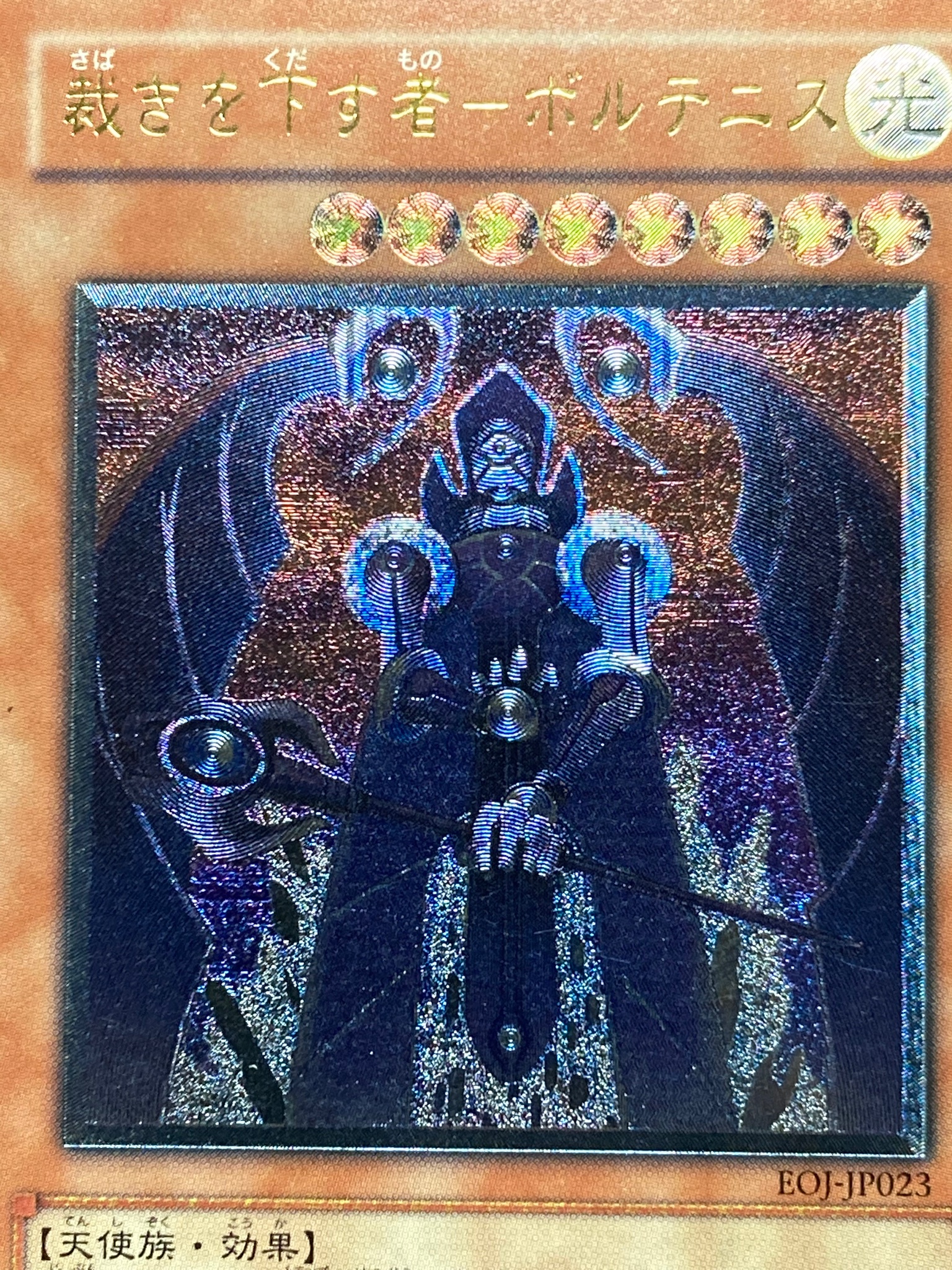 遊戯王 裁きを下す者－ボルテニス レリーフ ととのう