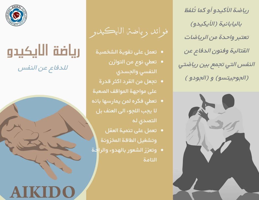 #مؤسيسي_الايكيدو_في_السعودية #اجازة_نهاية_العام  #Saudi_Aikido_Committee
#Saudi_Aikikai #IAF #Saudi_Olypmi
#الرياضة_للجميع #رياضة_الذوق_الرفيع #اللجنة_السعودية_للايكيدو #Aikido_Aikikai #آيكيدو #الآيكيدو #وزارة_الرياضة #اللجنة_الالومبية_السعودية #أسعد_المدني #Asaad_almadani #تدريب