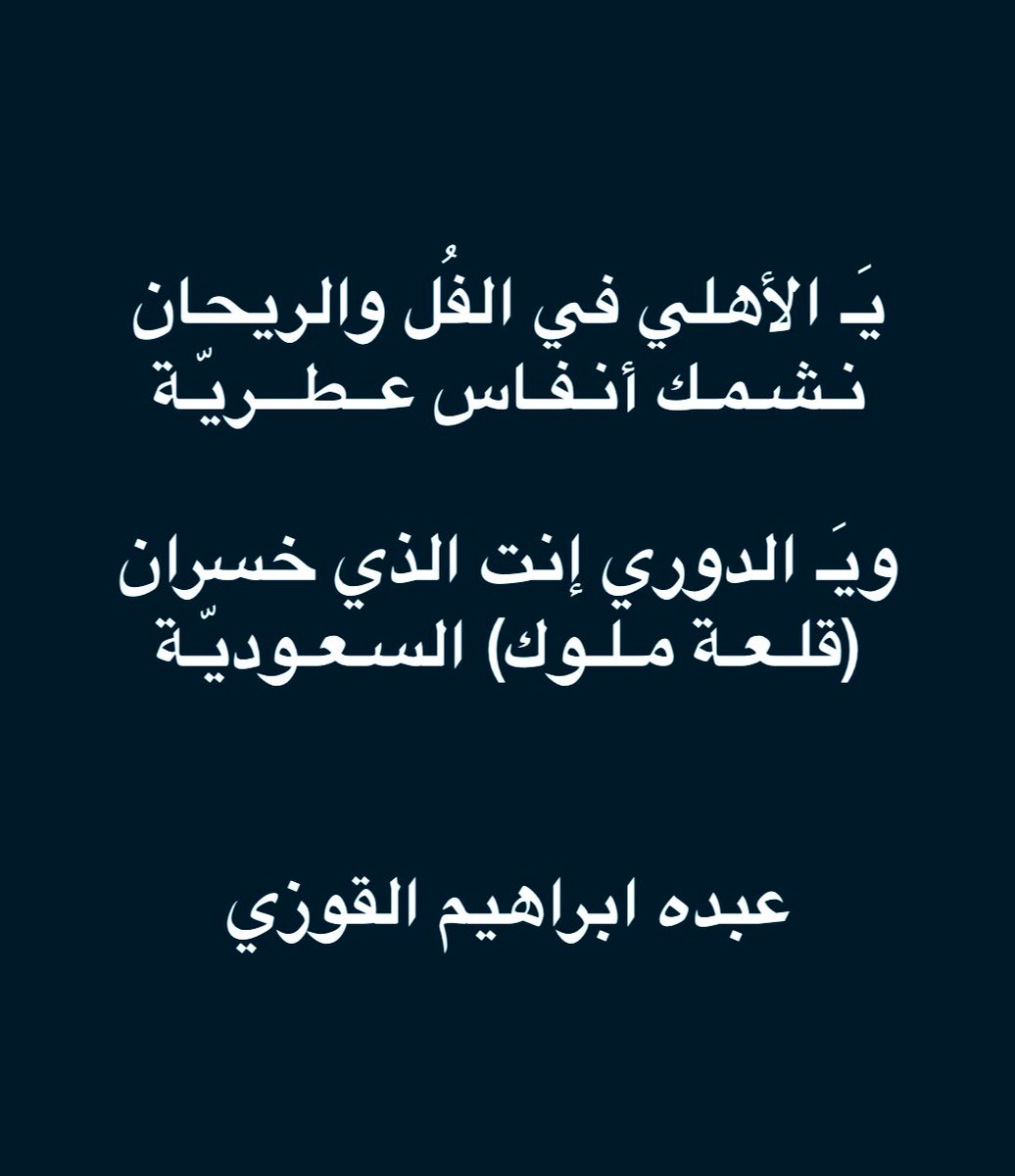 #الملكي
#الاهلي_السعودي