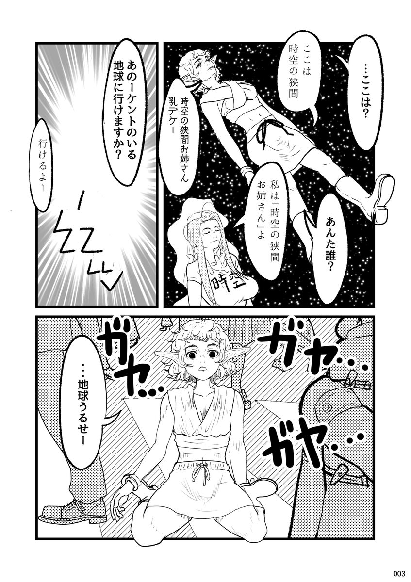 クリスタ練習漫画を描きます。
01「お隣さん」 