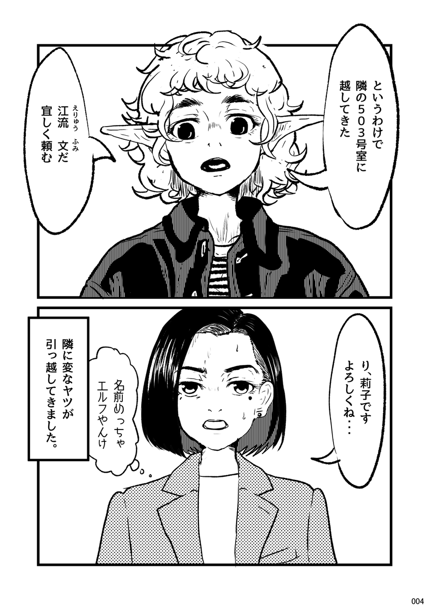 クリスタ練習漫画を描きます。
01「お隣さん」 